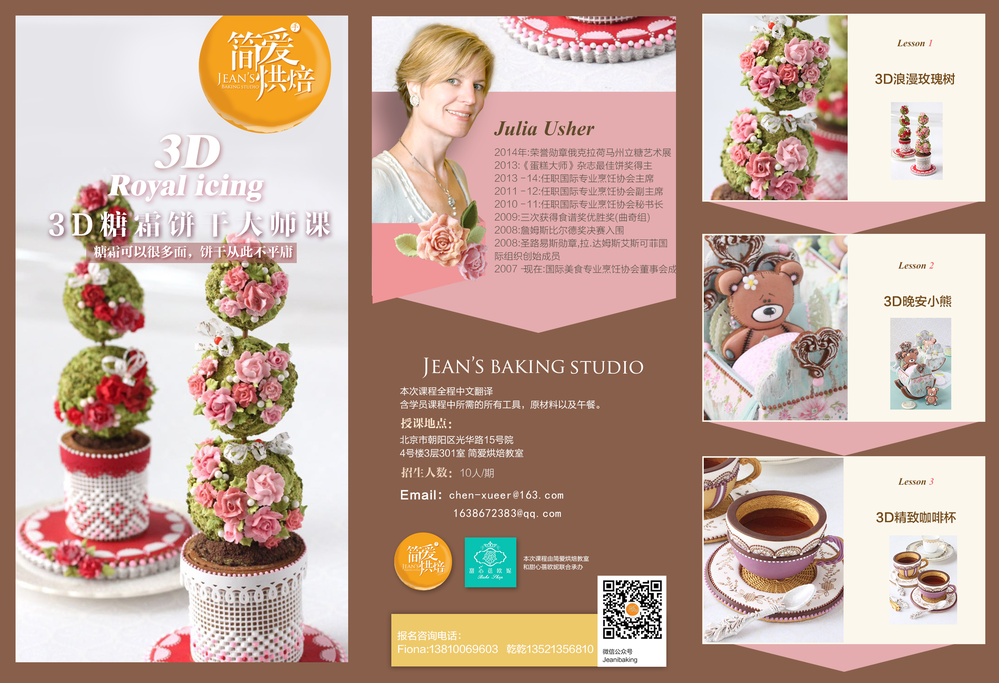 3-D Cookie Course in Beijing with Julia M Usher