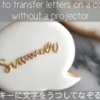 How to Transfer Letters on a Cookie Without a Projector